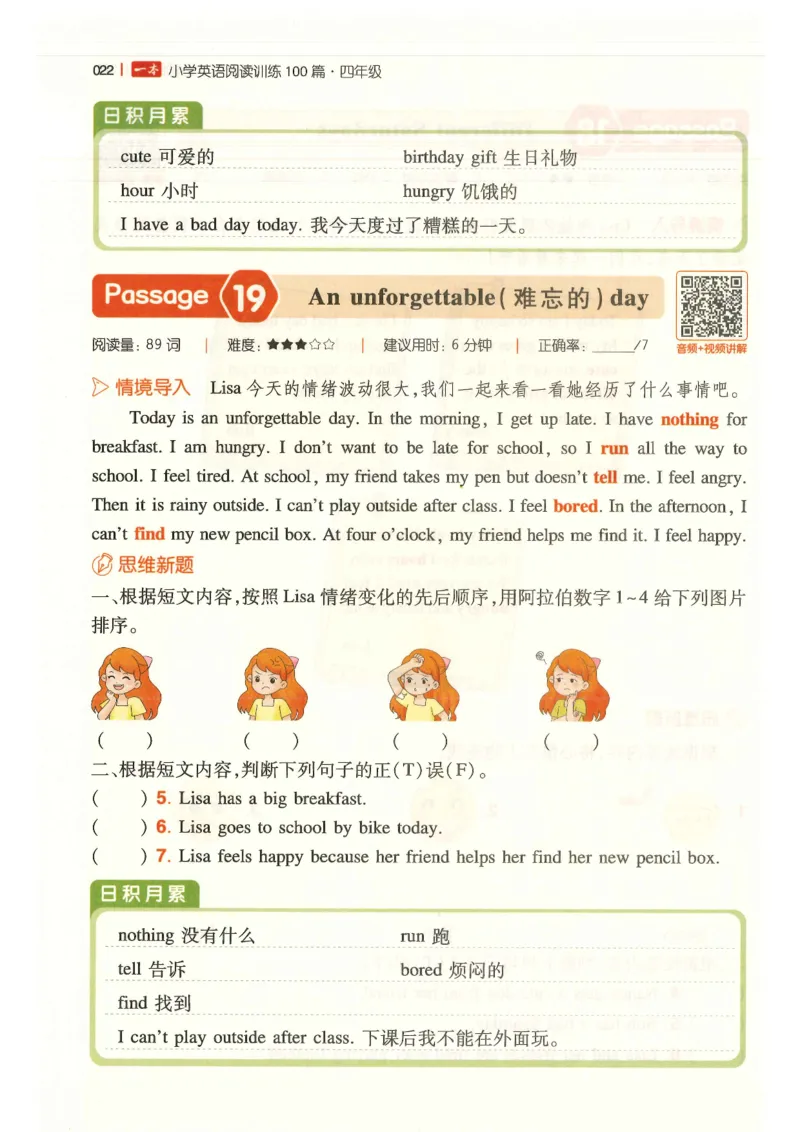 四年级25版《一本小学英语阅读训练100篇》（第8版）_26春四年级上下册人教版_四上英语合集人教版PEP英语四年级上册新教材（教学视频+课件+动画+音频+练习+教案）_17练习资料