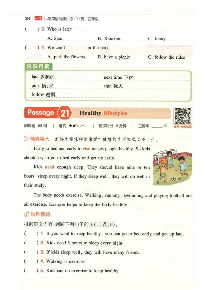 四年级25版《一本小学英语阅读训练100篇》（第8版）_26春四年级上下册人教版_四上英语合集人教版PEP英语四年级上册新教材（教学视频+课件+动画+音频+练习+教案）_17练习资料