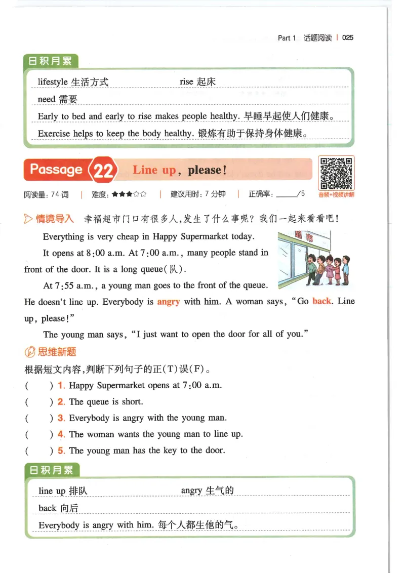 四年级25版《一本小学英语阅读训练100篇》（第8版）_26春四年级上下册人教版_四上英语合集人教版PEP英语四年级上册新教材（教学视频+课件+动画+音频+练习+教案）_17练习资料