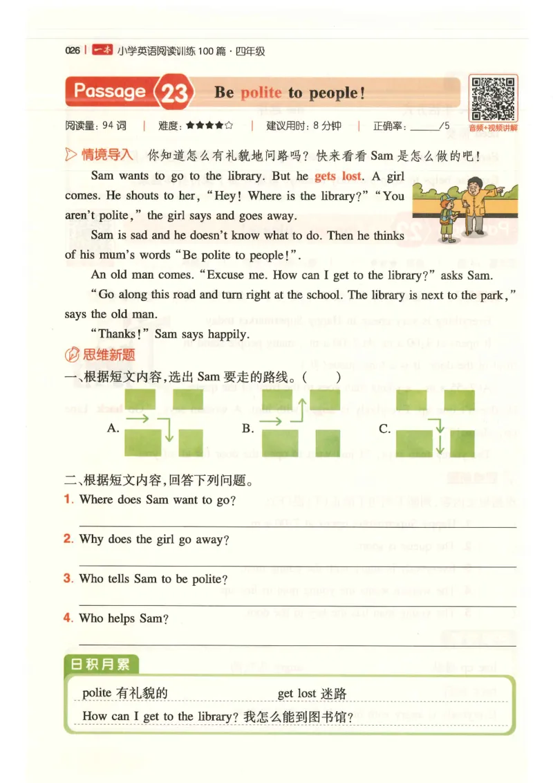 四年级25版《一本小学英语阅读训练100篇》（第8版）_26春四年级上下册人教版_四上英语合集人教版PEP英语四年级上册新教材（教学视频+课件+动画+音频+练习+教案）_17练习资料