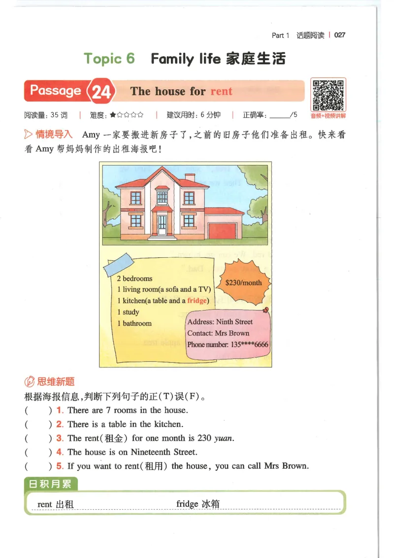 四年级25版《一本小学英语阅读训练100篇》（第8版）_26春四年级上下册人教版_四上英语合集人教版PEP英语四年级上册新教材（教学视频+课件+动画+音频+练习+教案）_17练习资料