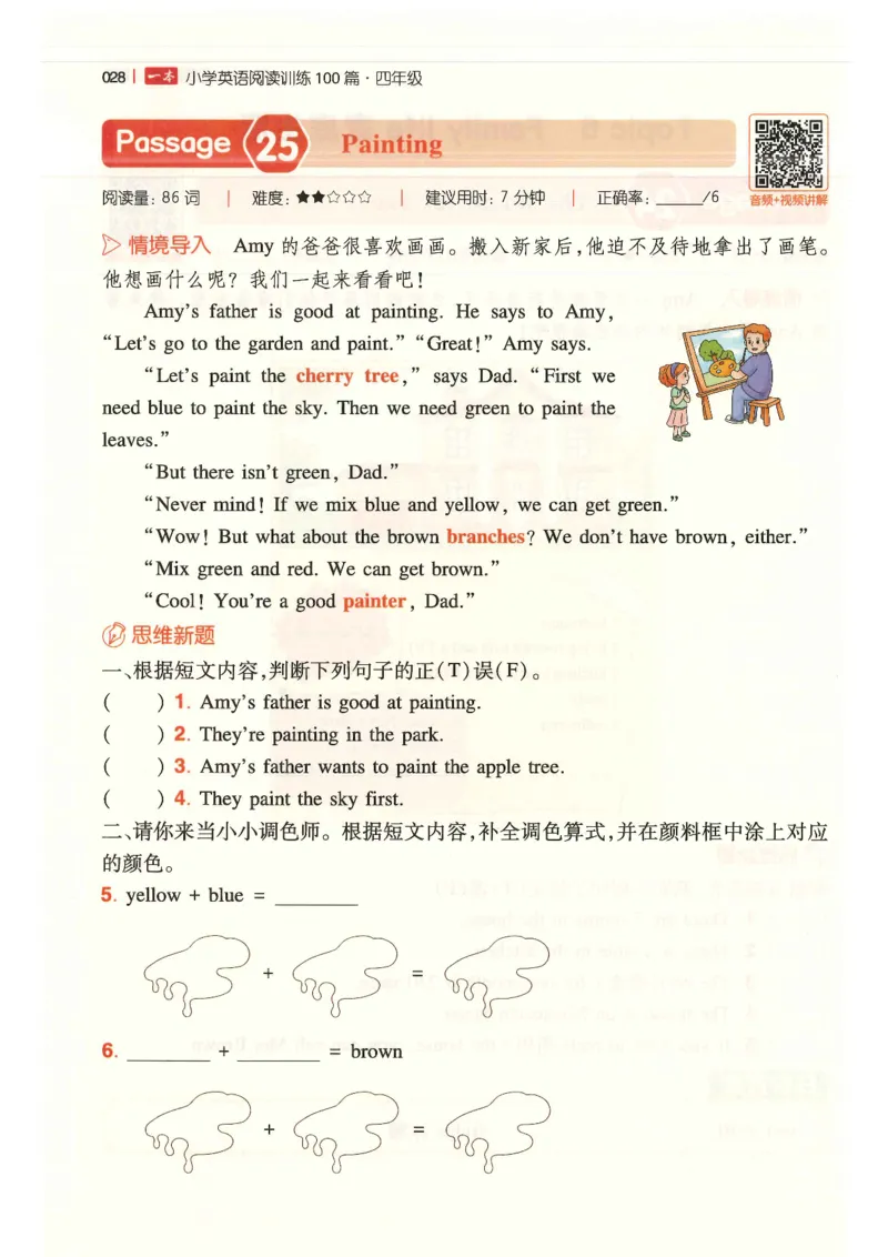 四年级25版《一本小学英语阅读训练100篇》（第8版）_26春四年级上下册人教版_四上英语合集人教版PEP英语四年级上册新教材（教学视频+课件+动画+音频+练习+教案）_17练习资料