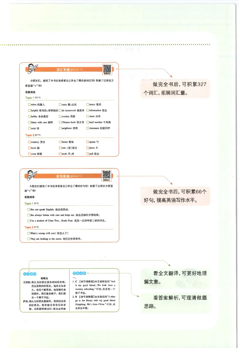 四年级25版《一本小学英语阅读训练100篇》（第8版）_26春四年级上下册人教版_四上英语合集人教版PEP英语四年级上册新教材（教学视频+课件+动画+音频+练习+教案）_17练习资料