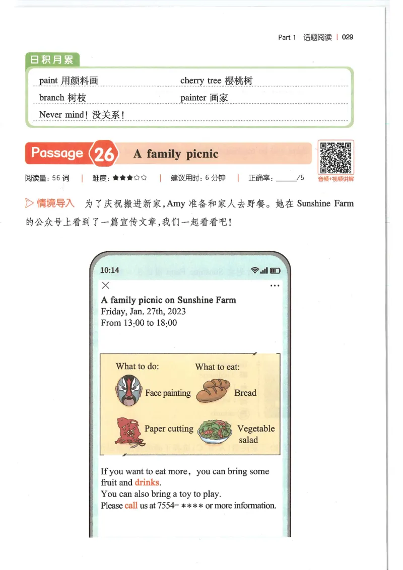 四年级25版《一本小学英语阅读训练100篇》（第8版）_26春四年级上下册人教版_四上英语合集人教版PEP英语四年级上册新教材（教学视频+课件+动画+音频+练习+教案）_17练习资料