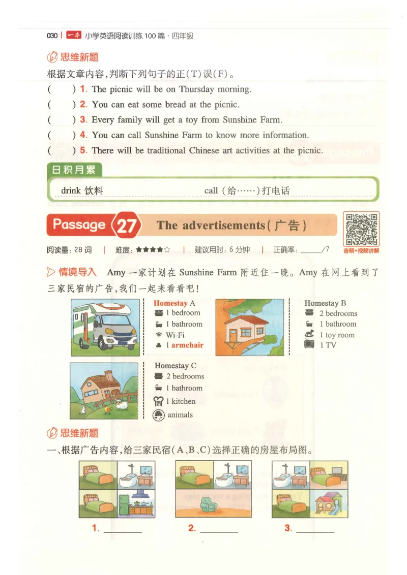 四年级25版《一本小学英语阅读训练100篇》（第8版）_26春四年级上下册人教版_四上英语合集人教版PEP英语四年级上册新教材（教学视频+课件+动画+音频+练习+教案）_17练习资料