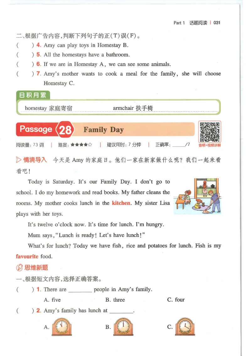 四年级25版《一本小学英语阅读训练100篇》（第8版）_26春四年级上下册人教版_四上英语合集人教版PEP英语四年级上册新教材（教学视频+课件+动画+音频+练习+教案）_17练习资料