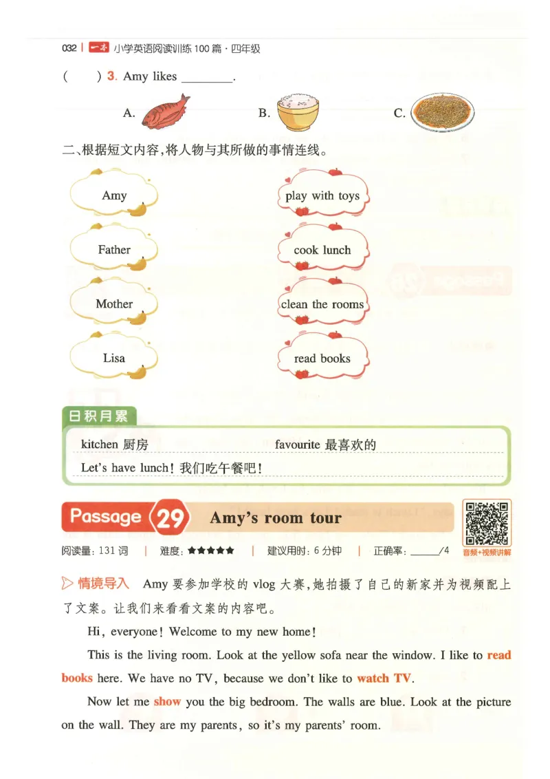 四年级25版《一本小学英语阅读训练100篇》（第8版）_26春四年级上下册人教版_四上英语合集人教版PEP英语四年级上册新教材（教学视频+课件+动画+音频+练习+教案）_17练习资料