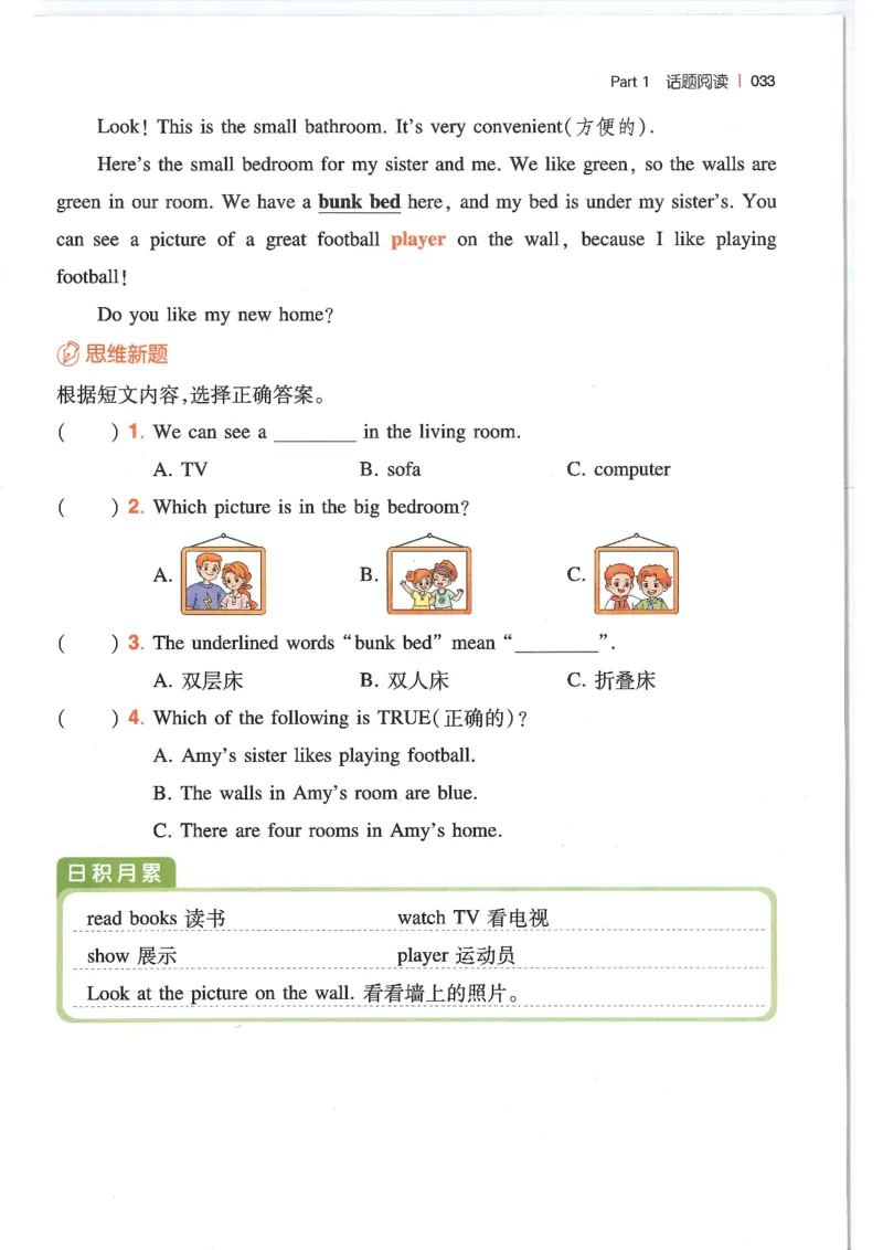 四年级25版《一本小学英语阅读训练100篇》（第8版）_26春四年级上下册人教版_四上英语合集人教版PEP英语四年级上册新教材（教学视频+课件+动画+音频+练习+教案）_17练习资料