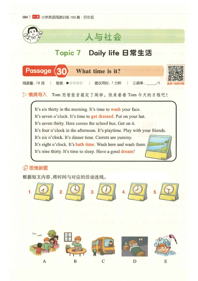 四年级25版《一本小学英语阅读训练100篇》（第8版）_26春四年级上下册人教版_四上英语合集人教版PEP英语四年级上册新教材（教学视频+课件+动画+音频+练习+教案）_17练习资料