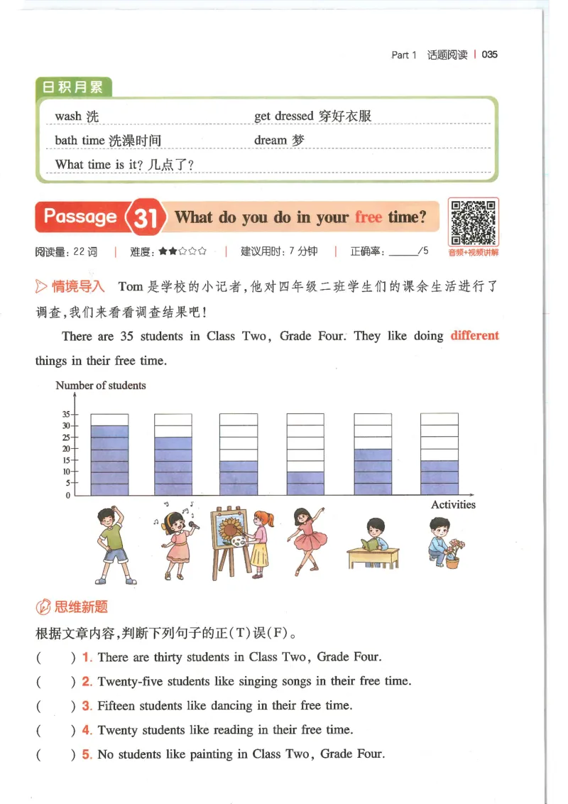 四年级25版《一本小学英语阅读训练100篇》（第8版）_26春四年级上下册人教版_四上英语合集人教版PEP英语四年级上册新教材（教学视频+课件+动画+音频+练习+教案）_17练习资料