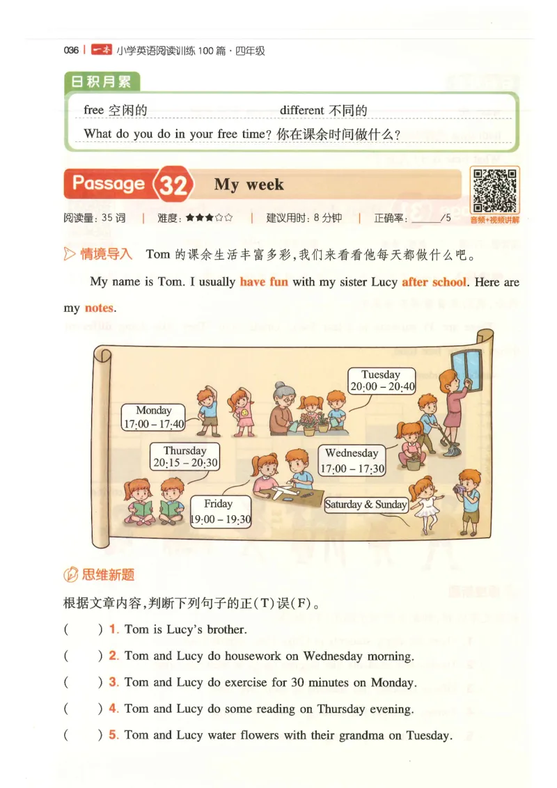 四年级25版《一本小学英语阅读训练100篇》（第8版）_26春四年级上下册人教版_四上英语合集人教版PEP英语四年级上册新教材（教学视频+课件+动画+音频+练习+教案）_17练习资料