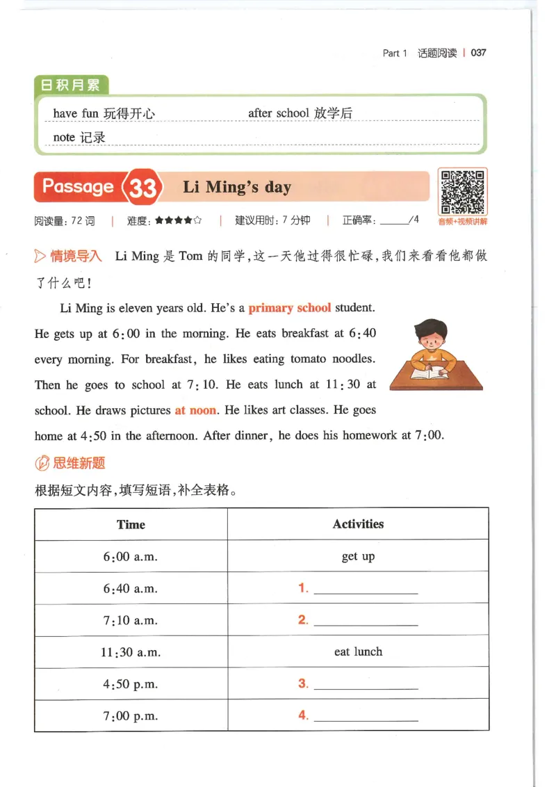 四年级25版《一本小学英语阅读训练100篇》（第8版）_26春四年级上下册人教版_四上英语合集人教版PEP英语四年级上册新教材（教学视频+课件+动画+音频+练习+教案）_17练习资料