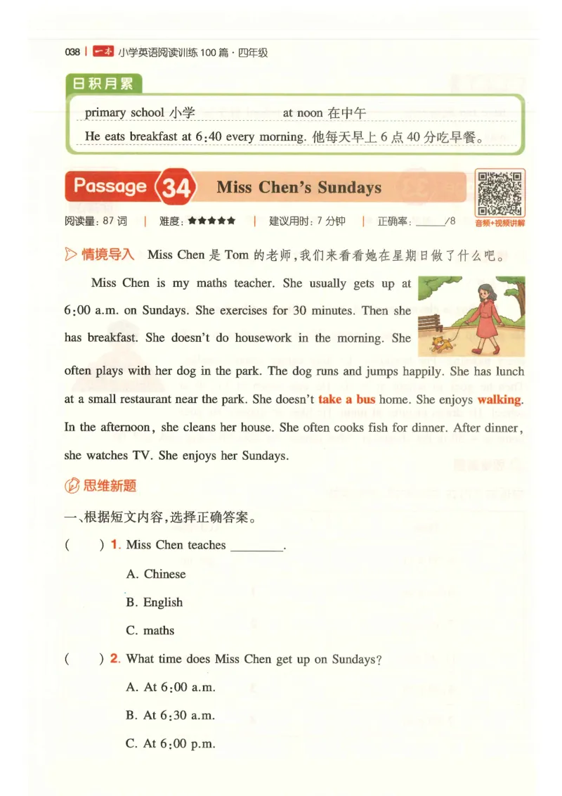 四年级25版《一本小学英语阅读训练100篇》（第8版）_26春四年级上下册人教版_四上英语合集人教版PEP英语四年级上册新教材（教学视频+课件+动画+音频+练习+教案）_17练习资料