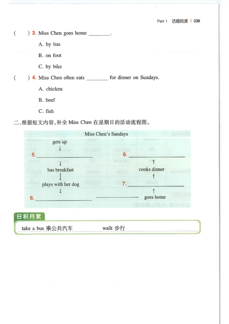 四年级25版《一本小学英语阅读训练100篇》（第8版）_26春四年级上下册人教版_四上英语合集人教版PEP英语四年级上册新教材（教学视频+课件+动画+音频+练习+教案）_17练习资料