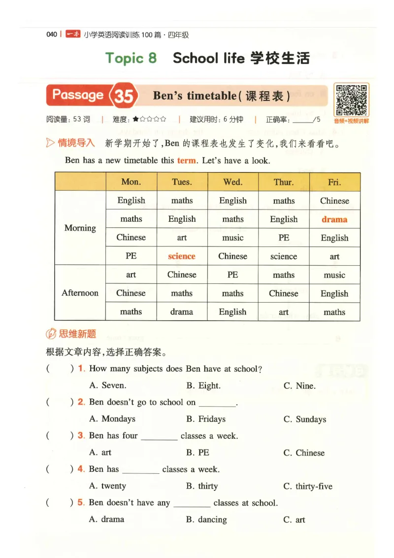 四年级25版《一本小学英语阅读训练100篇》（第8版）_26春四年级上下册人教版_四上英语合集人教版PEP英语四年级上册新教材（教学视频+课件+动画+音频+练习+教案）_17练习资料