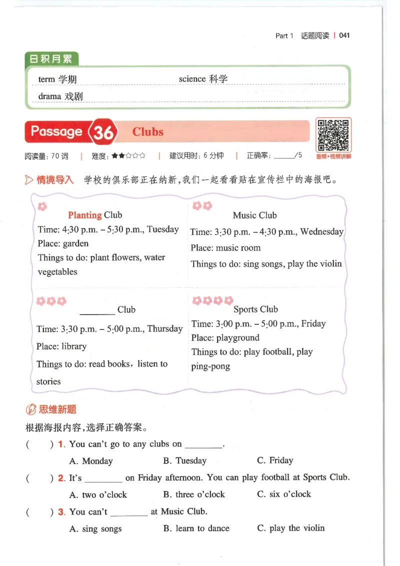 四年级25版《一本小学英语阅读训练100篇》（第8版）_26春四年级上下册人教版_四上英语合集人教版PEP英语四年级上册新教材（教学视频+课件+动画+音频+练习+教案）_17练习资料