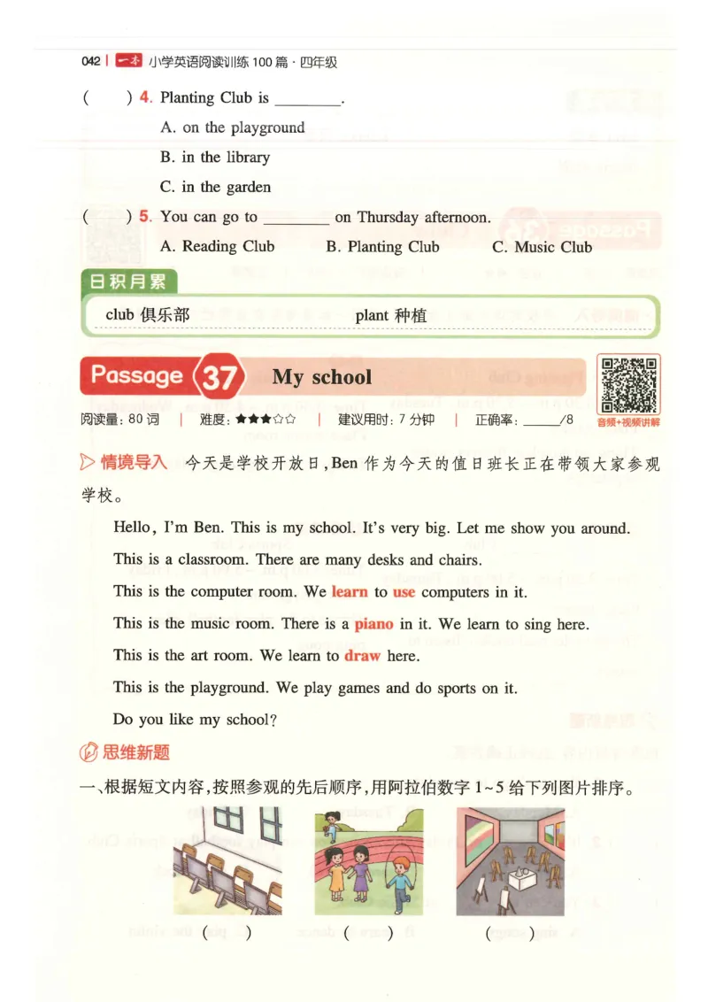 四年级25版《一本小学英语阅读训练100篇》（第8版）_26春四年级上下册人教版_四上英语合集人教版PEP英语四年级上册新教材（教学视频+课件+动画+音频+练习+教案）_17练习资料