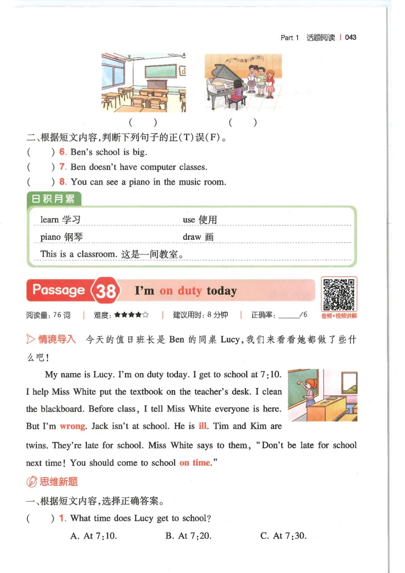 四年级25版《一本小学英语阅读训练100篇》（第8版）_26春四年级上下册人教版_四上英语合集人教版PEP英语四年级上册新教材（教学视频+课件+动画+音频+练习+教案）_17练习资料