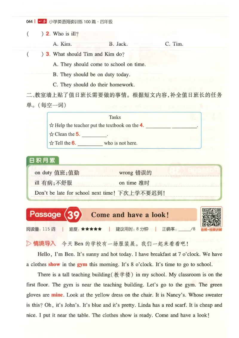 四年级25版《一本小学英语阅读训练100篇》（第8版）_26春四年级上下册人教版_四上英语合集人教版PEP英语四年级上册新教材（教学视频+课件+动画+音频+练习+教案）_17练习资料