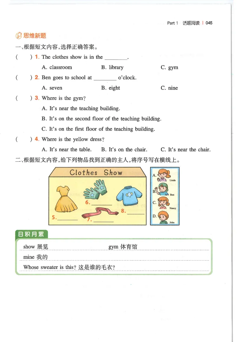 四年级25版《一本小学英语阅读训练100篇》（第8版）_26春四年级上下册人教版_四上英语合集人教版PEP英语四年级上册新教材（教学视频+课件+动画+音频+练习+教案）_17练习资料