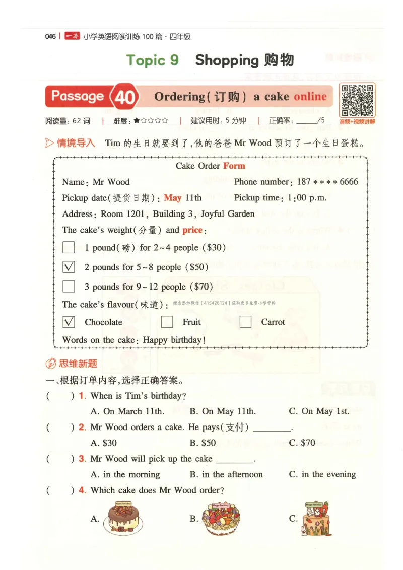 四年级25版《一本小学英语阅读训练100篇》（第8版）_26春四年级上下册人教版_四上英语合集人教版PEP英语四年级上册新教材（教学视频+课件+动画+音频+练习+教案）_17练习资料