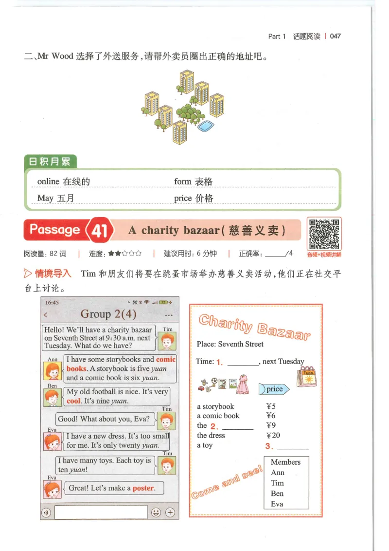 四年级25版《一本小学英语阅读训练100篇》（第8版）_26春四年级上下册人教版_四上英语合集人教版PEP英语四年级上册新教材（教学视频+课件+动画+音频+练习+教案）_17练习资料