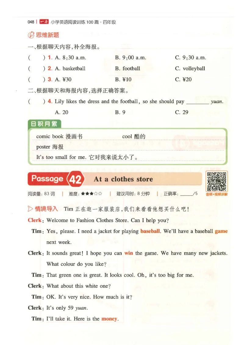 四年级25版《一本小学英语阅读训练100篇》（第8版）_26春四年级上下册人教版_四上英语合集人教版PEP英语四年级上册新教材（教学视频+课件+动画+音频+练习+教案）_17练习资料