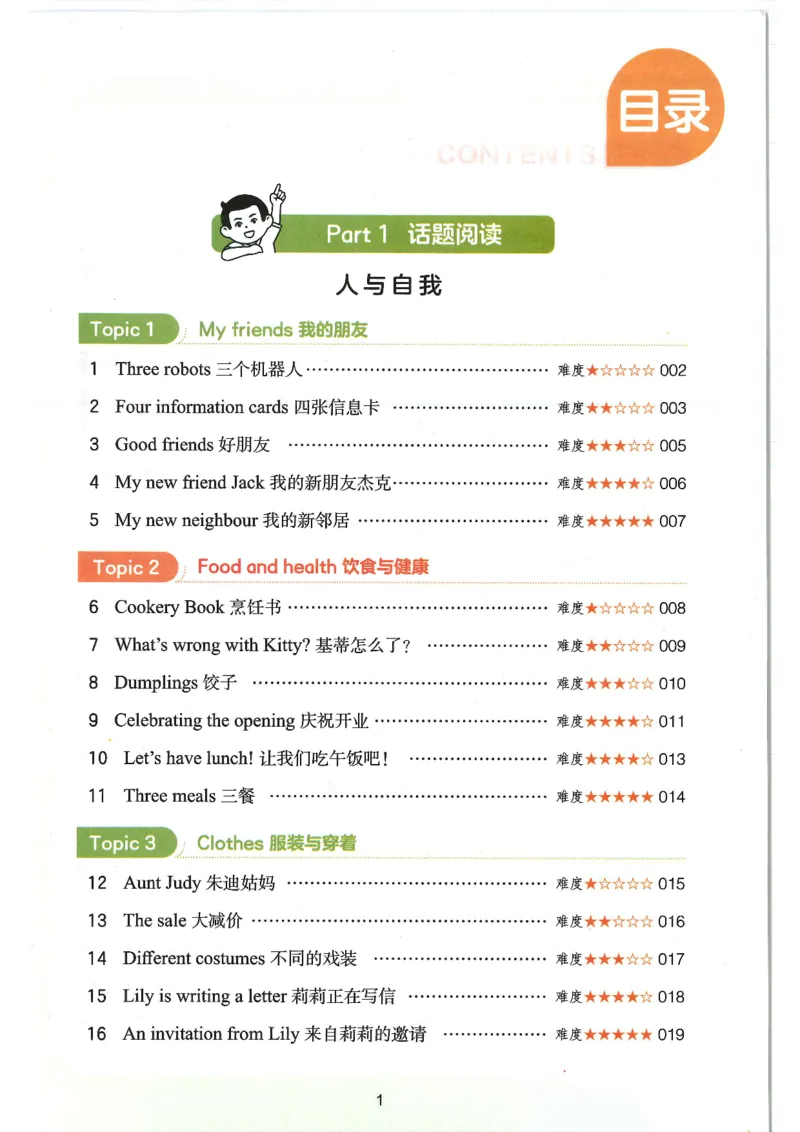 四年级25版《一本小学英语阅读训练100篇》（第8版）_26春四年级上下册人教版_四上英语合集人教版PEP英语四年级上册新教材（教学视频+课件+动画+音频+练习+教案）_17练习资料