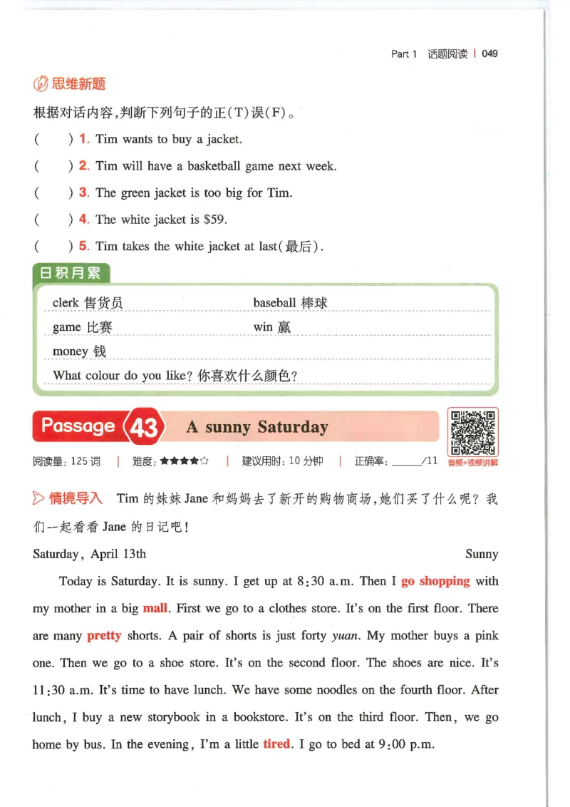 四年级25版《一本小学英语阅读训练100篇》（第8版）_26春四年级上下册人教版_四上英语合集人教版PEP英语四年级上册新教材（教学视频+课件+动画+音频+练习+教案）_17练习资料