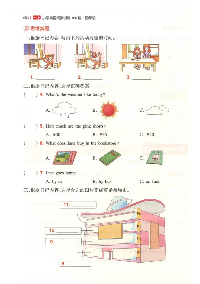 四年级25版《一本小学英语阅读训练100篇》（第8版）_26春四年级上下册人教版_四上英语合集人教版PEP英语四年级上册新教材（教学视频+课件+动画+音频+练习+教案）_17练习资料