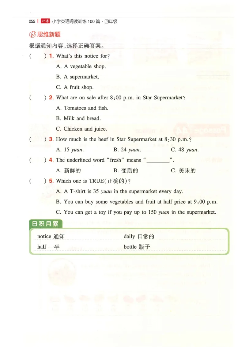 四年级25版《一本小学英语阅读训练100篇》（第8版）_26春四年级上下册人教版_四上英语合集人教版PEP英语四年级上册新教材（教学视频+课件+动画+音频+练习+教案）_17练习资料