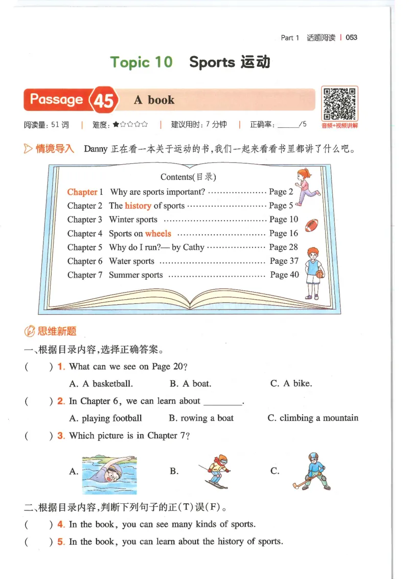 四年级25版《一本小学英语阅读训练100篇》（第8版）_26春四年级上下册人教版_四上英语合集人教版PEP英语四年级上册新教材（教学视频+课件+动画+音频+练习+教案）_17练习资料