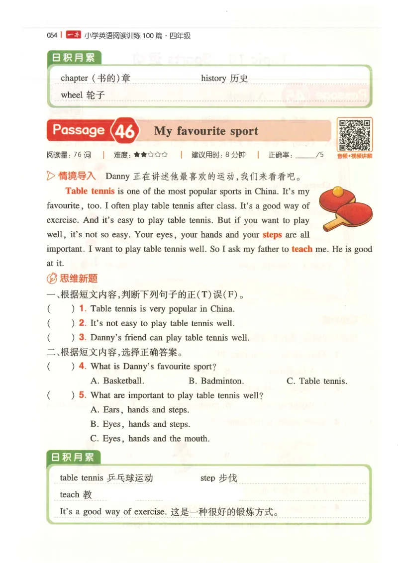 四年级25版《一本小学英语阅读训练100篇》（第8版）_26春四年级上下册人教版_四上英语合集人教版PEP英语四年级上册新教材（教学视频+课件+动画+音频+练习+教案）_17练习资料