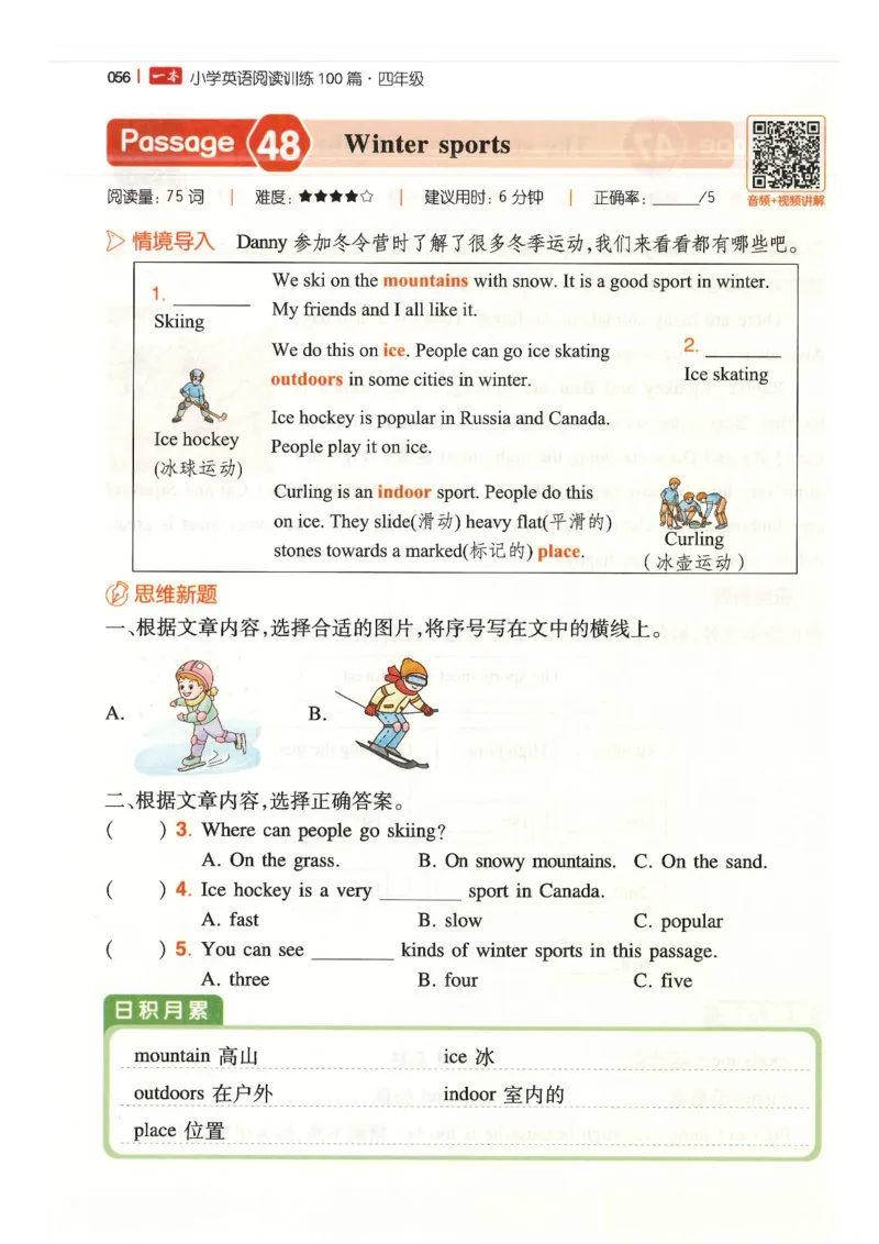 四年级25版《一本小学英语阅读训练100篇》（第8版）_26春四年级上下册人教版_四上英语合集人教版PEP英语四年级上册新教材（教学视频+课件+动画+音频+练习+教案）_17练习资料