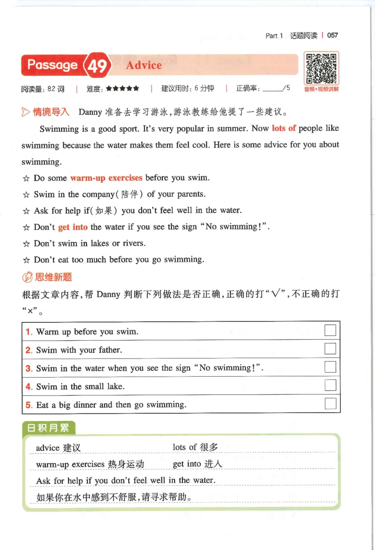 四年级25版《一本小学英语阅读训练100篇》（第8版）_26春四年级上下册人教版_四上英语合集人教版PEP英语四年级上册新教材（教学视频+课件+动画+音频+练习+教案）_17练习资料