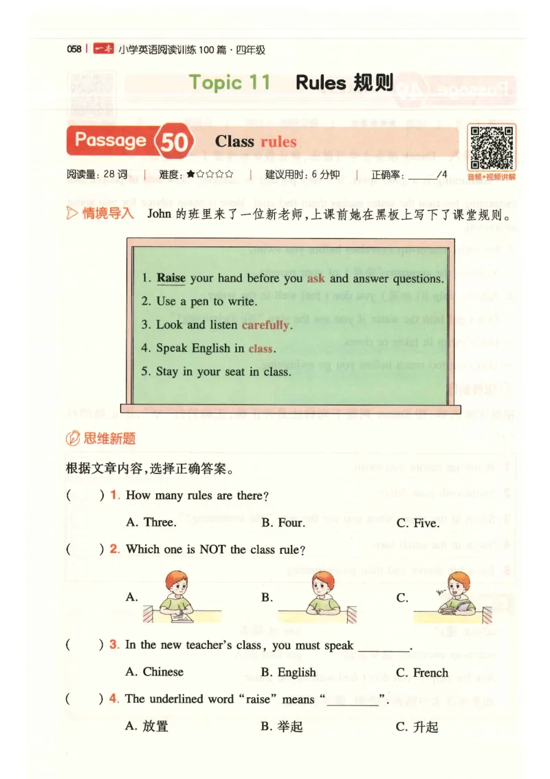 四年级25版《一本小学英语阅读训练100篇》（第8版）_26春四年级上下册人教版_四上英语合集人教版PEP英语四年级上册新教材（教学视频+课件+动画+音频+练习+教案）_17练习资料