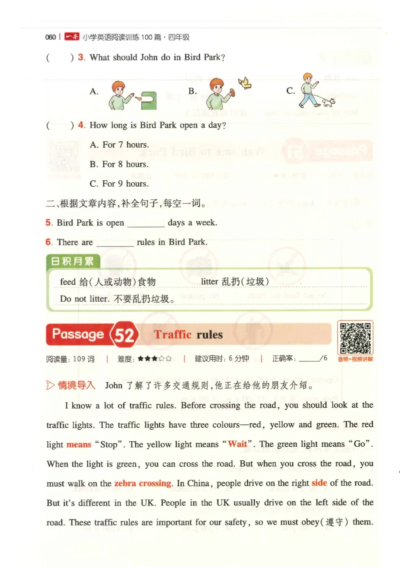 四年级25版《一本小学英语阅读训练100篇》（第8版）_26春四年级上下册人教版_四上英语合集人教版PEP英语四年级上册新教材（教学视频+课件+动画+音频+练习+教案）_17练习资料