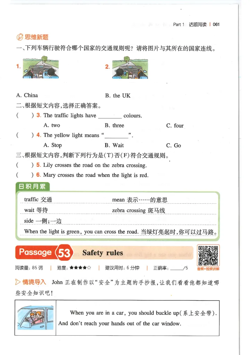 四年级25版《一本小学英语阅读训练100篇》（第8版）_26春四年级上下册人教版_四上英语合集人教版PEP英语四年级上册新教材（教学视频+课件+动画+音频+练习+教案）_17练习资料