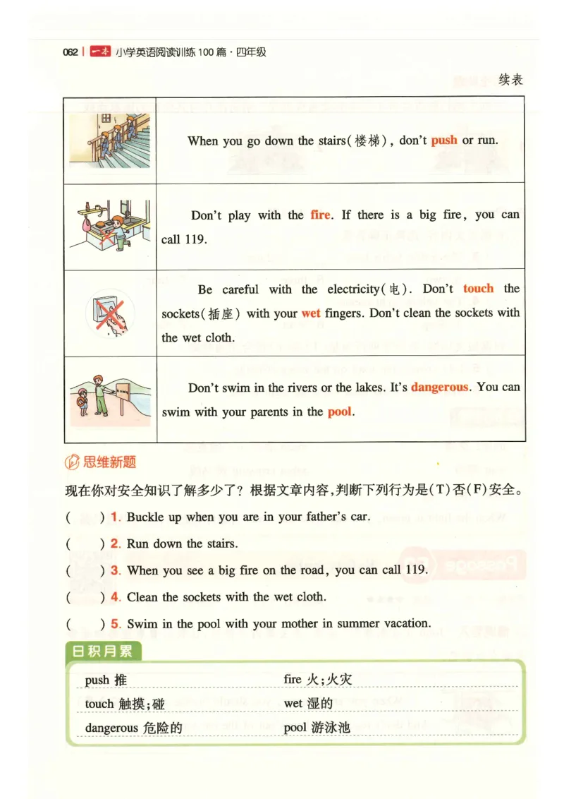 四年级25版《一本小学英语阅读训练100篇》（第8版）_26春四年级上下册人教版_四上英语合集人教版PEP英语四年级上册新教材（教学视频+课件+动画+音频+练习+教案）_17练习资料