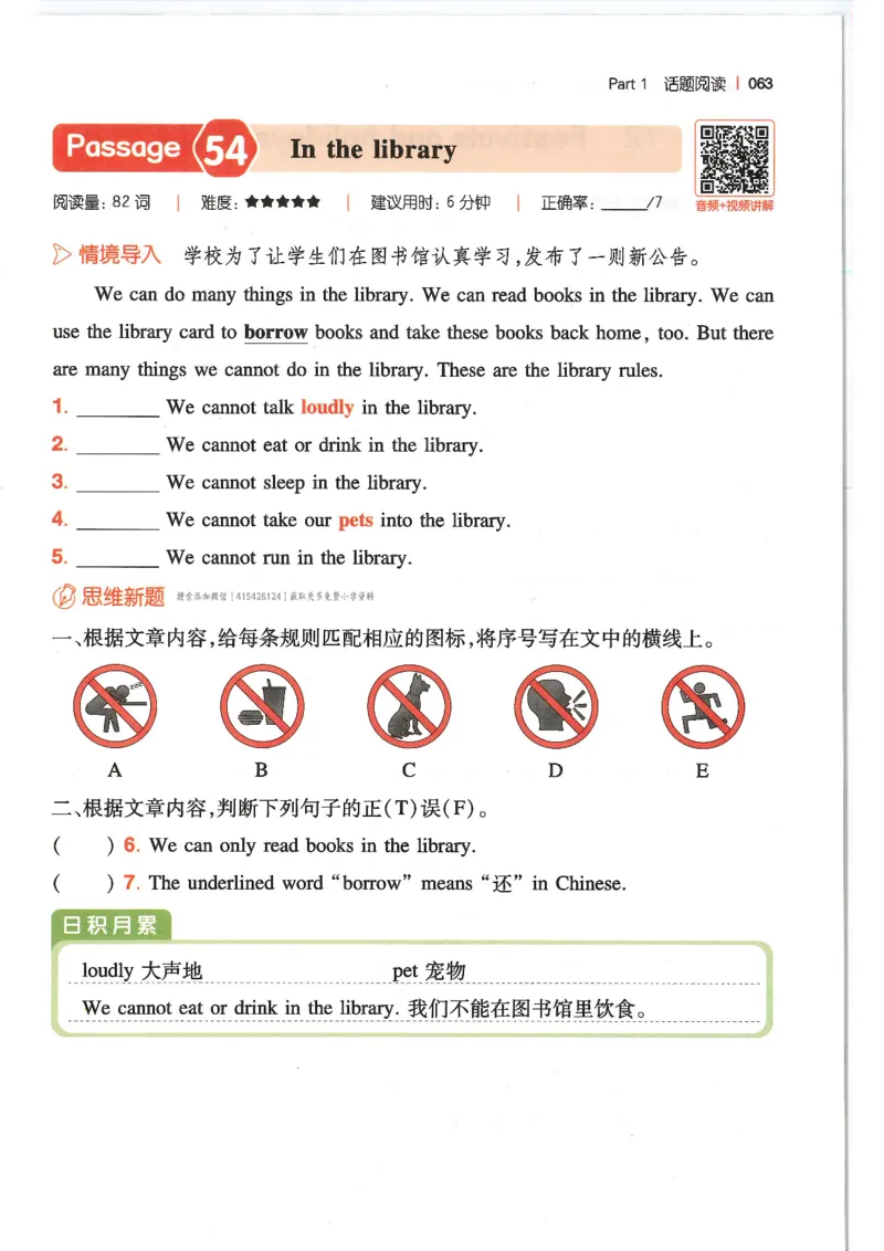 四年级25版《一本小学英语阅读训练100篇》（第8版）_26春四年级上下册人教版_四上英语合集人教版PEP英语四年级上册新教材（教学视频+课件+动画+音频+练习+教案）_17练习资料