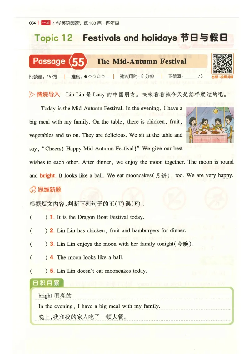 四年级25版《一本小学英语阅读训练100篇》（第8版）_26春四年级上下册人教版_四上英语合集人教版PEP英语四年级上册新教材（教学视频+课件+动画+音频+练习+教案）_17练习资料