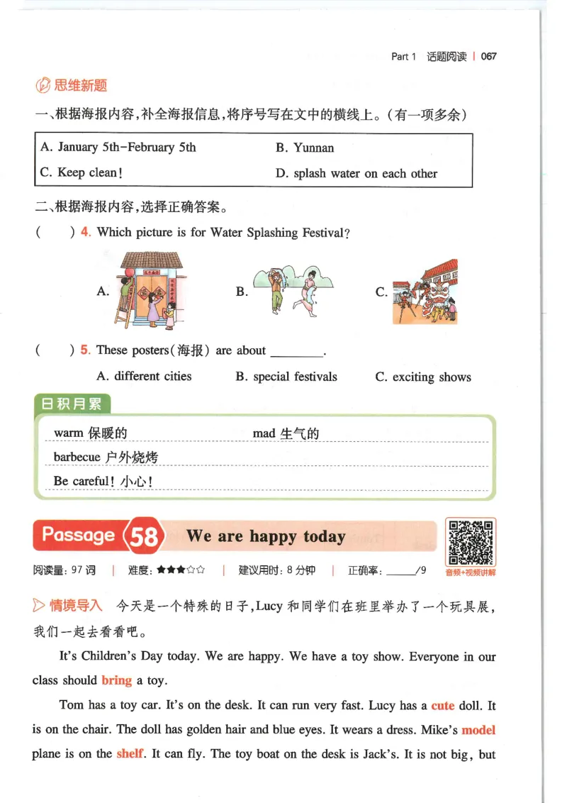 四年级25版《一本小学英语阅读训练100篇》（第8版）_26春四年级上下册人教版_四上英语合集人教版PEP英语四年级上册新教材（教学视频+课件+动画+音频+练习+教案）_17练习资料