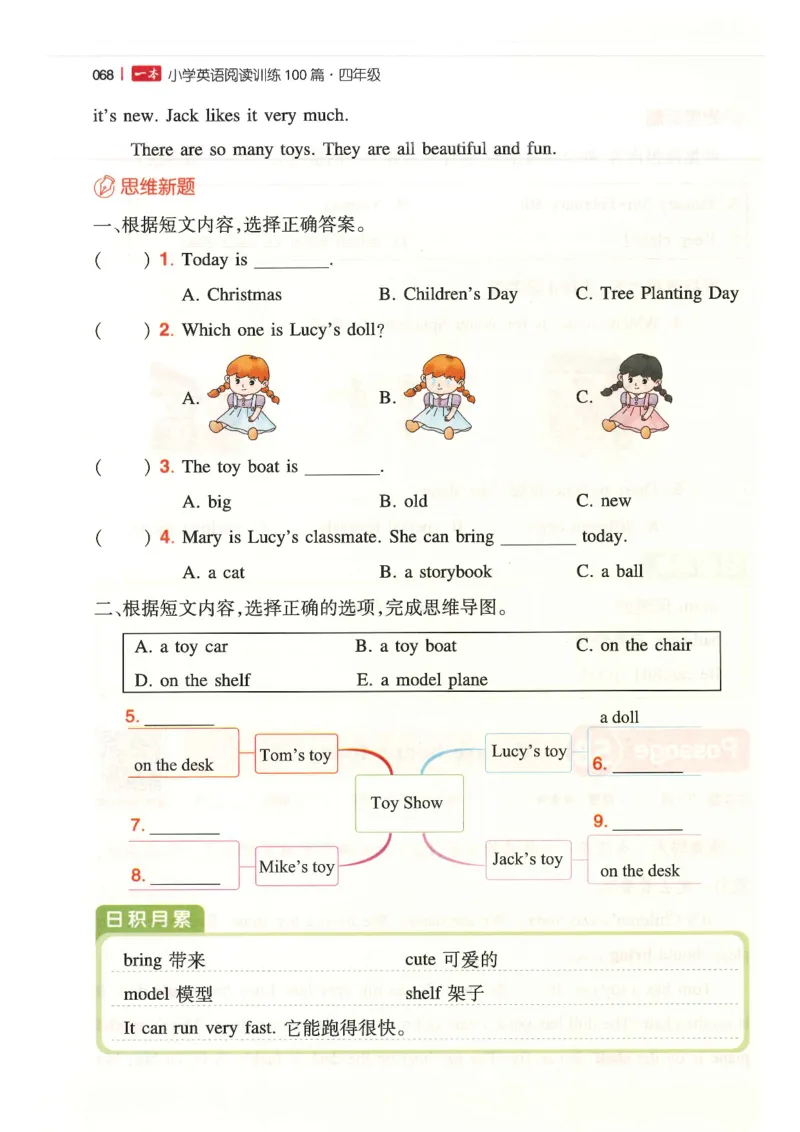 四年级25版《一本小学英语阅读训练100篇》（第8版）_26春四年级上下册人教版_四上英语合集人教版PEP英语四年级上册新教材（教学视频+课件+动画+音频+练习+教案）_17练习资料