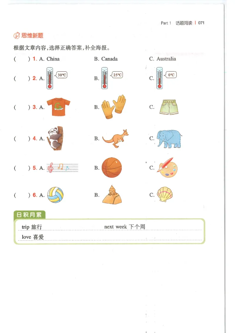 四年级25版《一本小学英语阅读训练100篇》（第8版）_26春四年级上下册人教版_四上英语合集人教版PEP英语四年级上册新教材（教学视频+课件+动画+音频+练习+教案）_17练习资料