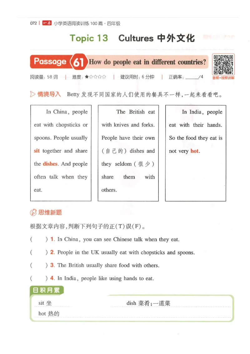 四年级25版《一本小学英语阅读训练100篇》（第8版）_26春四年级上下册人教版_四上英语合集人教版PEP英语四年级上册新教材（教学视频+课件+动画+音频+练习+教案）_17练习资料