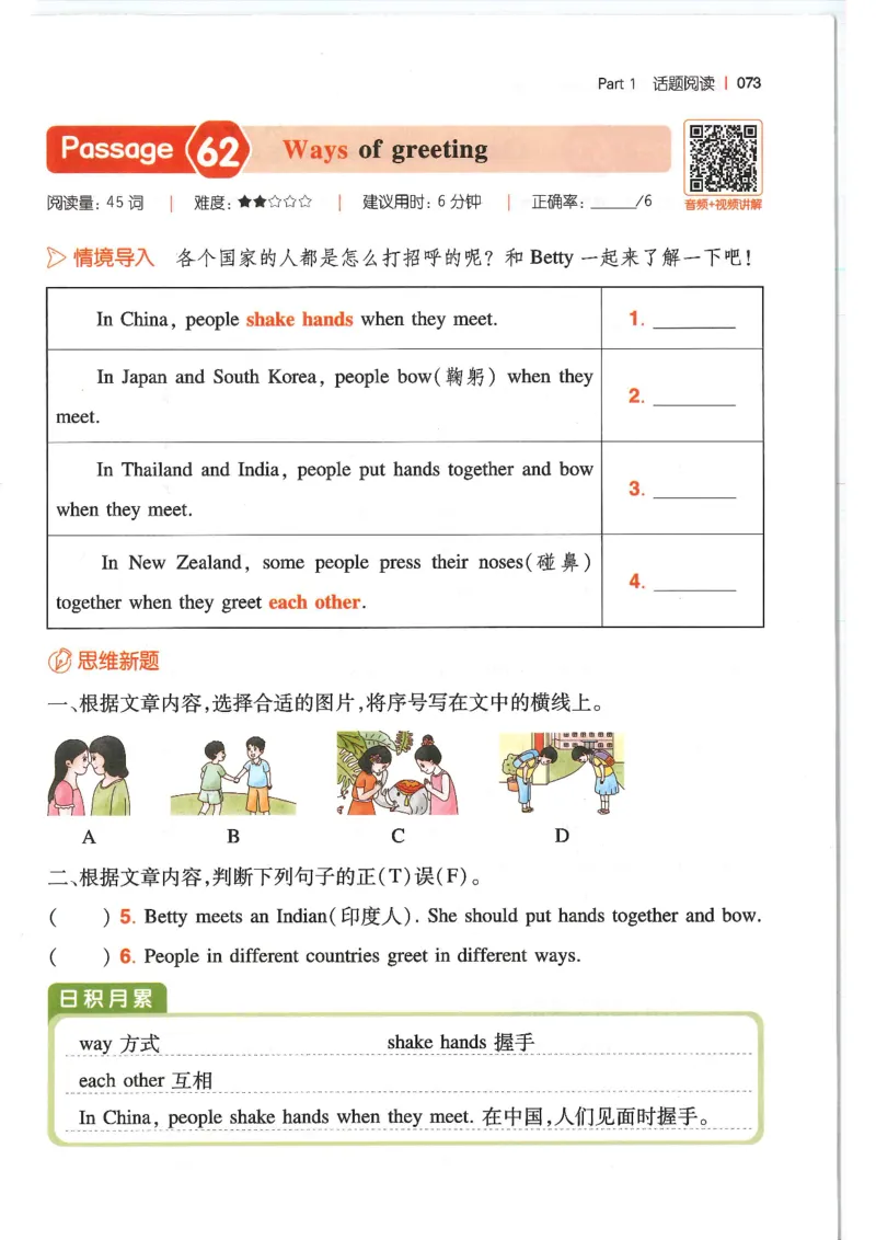 四年级25版《一本小学英语阅读训练100篇》（第8版）_26春四年级上下册人教版_四上英语合集人教版PEP英语四年级上册新教材（教学视频+课件+动画+音频+练习+教案）_17练习资料