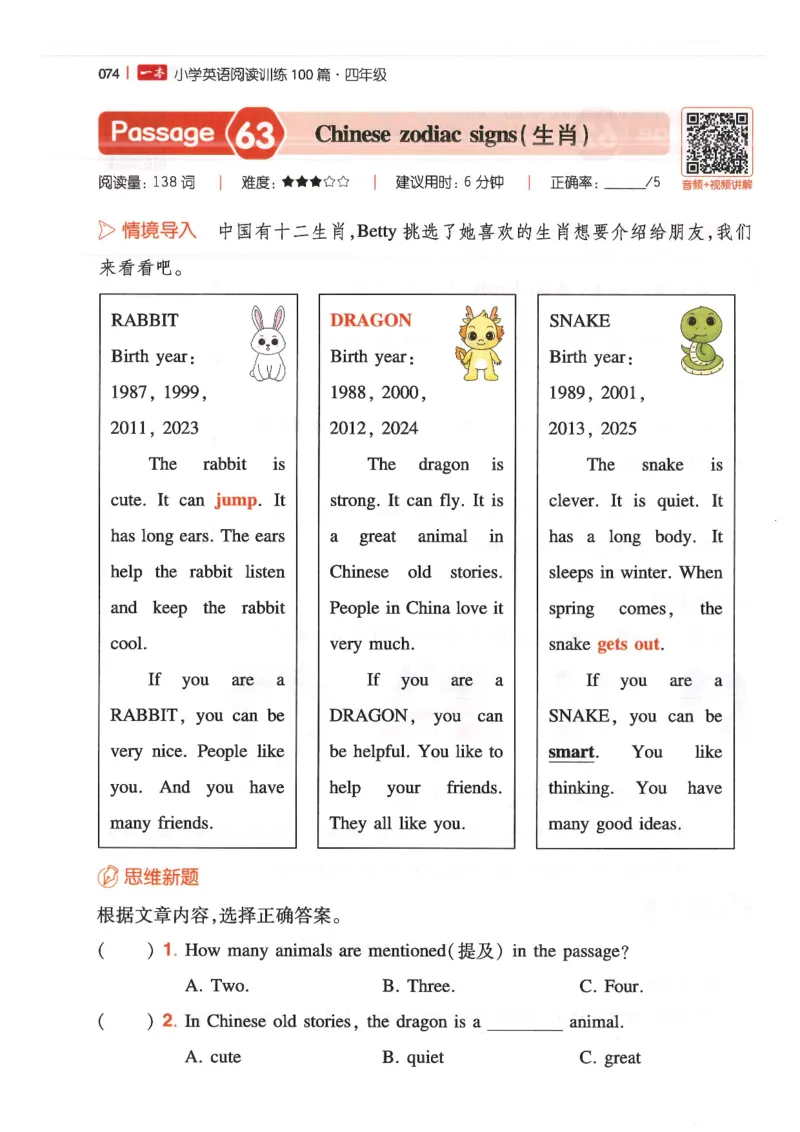 四年级25版《一本小学英语阅读训练100篇》（第8版）_26春四年级上下册人教版_四上英语合集人教版PEP英语四年级上册新教材（教学视频+课件+动画+音频+练习+教案）_17练习资料