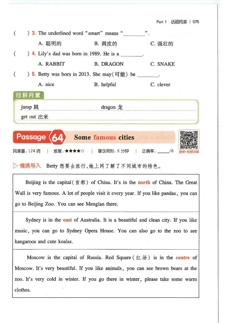 四年级25版《一本小学英语阅读训练100篇》（第8版）_26春四年级上下册人教版_四上英语合集人教版PEP英语四年级上册新教材（教学视频+课件+动画+音频+练习+教案）_17练习资料