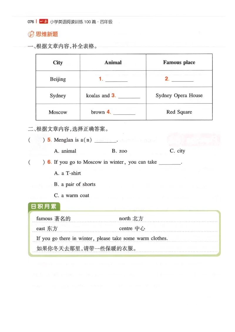 四年级25版《一本小学英语阅读训练100篇》（第8版）_26春四年级上下册人教版_四上英语合集人教版PEP英语四年级上册新教材（教学视频+课件+动画+音频+练习+教案）_17练习资料