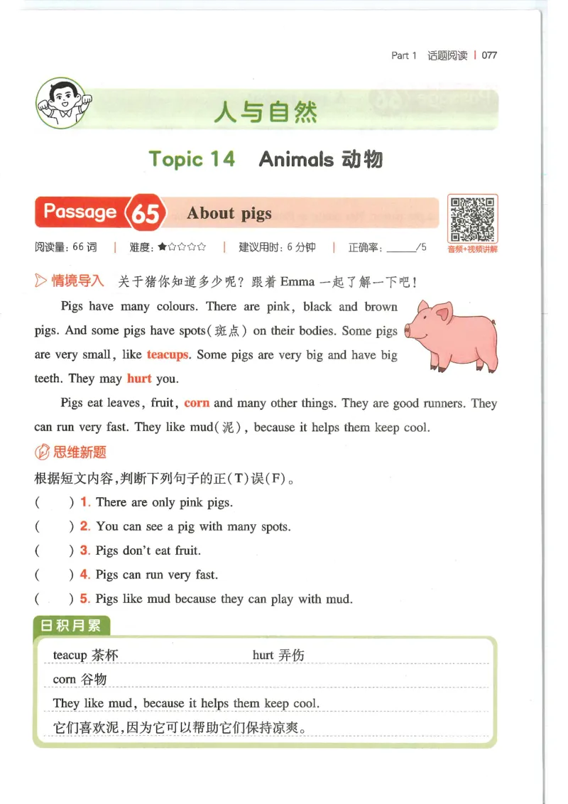 四年级25版《一本小学英语阅读训练100篇》（第8版）_26春四年级上下册人教版_四上英语合集人教版PEP英语四年级上册新教材（教学视频+课件+动画+音频+练习+教案）_17练习资料